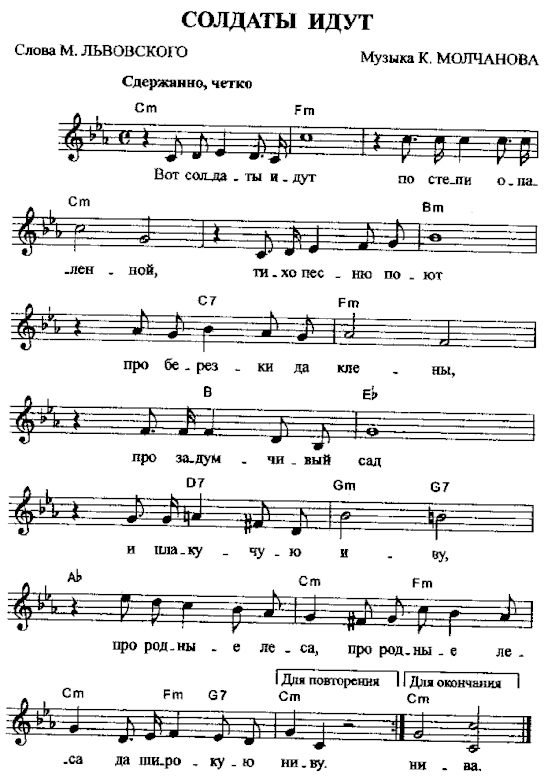 Авторы песни солдат. Вот солдаты идут Ноты. Шел солдат Ноты. Солдатские песни Ноты. Солдаты Ноты аккордеон.
