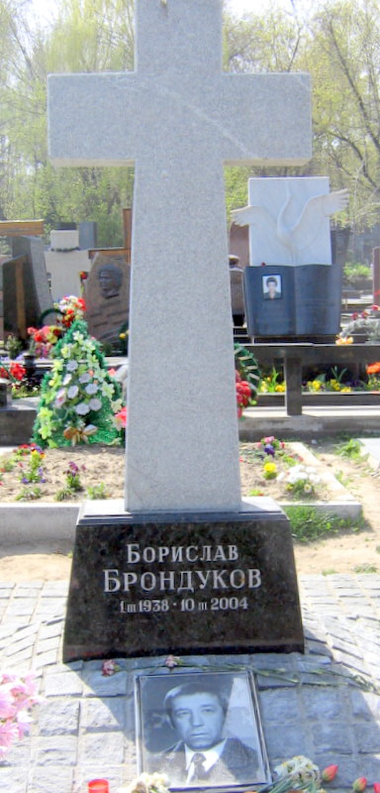 Могила Борислава Брондукова