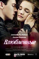 Миниатюра для Влюблённые (фильм, 2012)