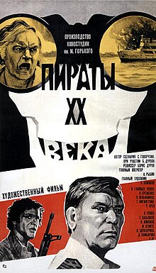 Пираты XX века (постер фильма).jpg