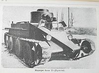 Медиум танк Т3 (Кристи) — изображение и название из Советской Технической энциклопедии 1933 года
