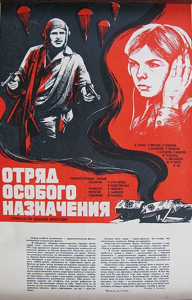 Файл:Постер фильма «Отряд особого назначения» (СССР, 1978).jpg