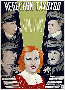 Плакат к фильму «Небесный тихоход» (СССР, 1945)