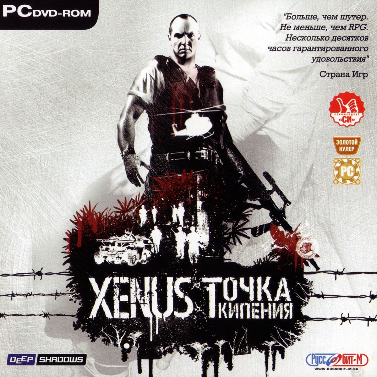 Xenus: Точка кипения — Википедия