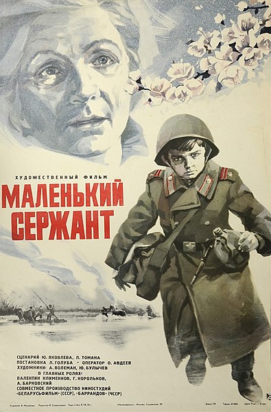 Файл:Постер фильма «Маленький сержант» (СССР-Чехословакия, 1975).jpg