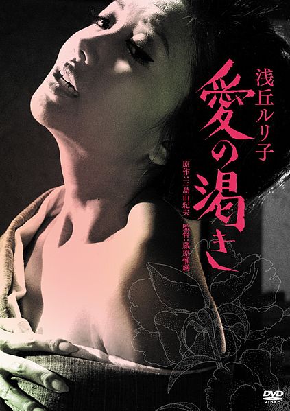 Файл:Ai no kawaki (1966).jpg