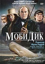 Миниатюра для Моби Дик (мини-сериал)