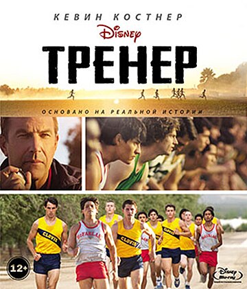 Тренер (фильм, 2015)