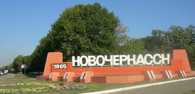 Новочеркасск Фото Улиц