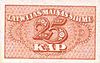 Lat 25 kop.  1920 obverse.jpg