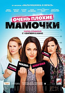 Bad Moms filmposter.jpg