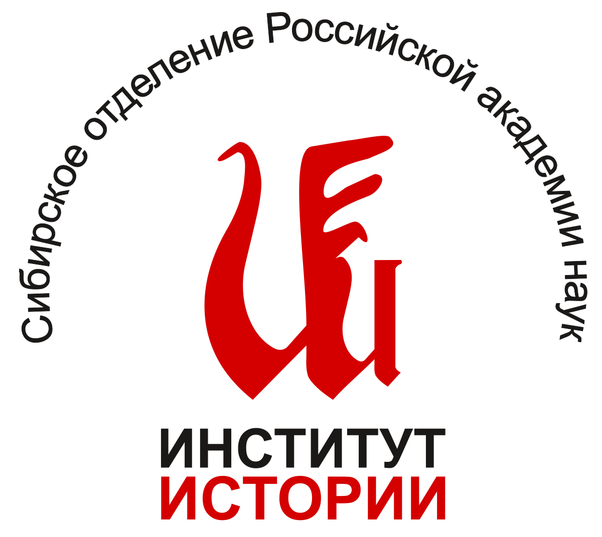 Институт истории ран. Сибирское отделение Российской Академии наук институт истории. Институт археологии Российской Академии наук логотип. Институт истории со РАН эмблема. Институт истории Сибирского отделения РАН.