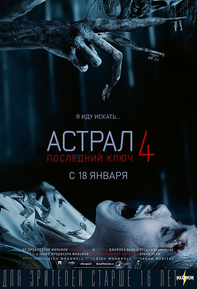 Смотреть бесплатно фильм астрал 3