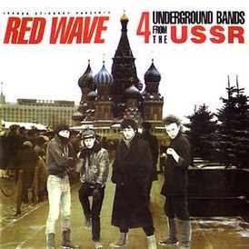 Albumomslag för grupperna "Aquarium", "Kino", "Alisa", "Strange Games" "Red Wave: 4 Underground Bands from the USSR" ()