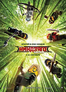 The Lego Ninjago Movie.jpg