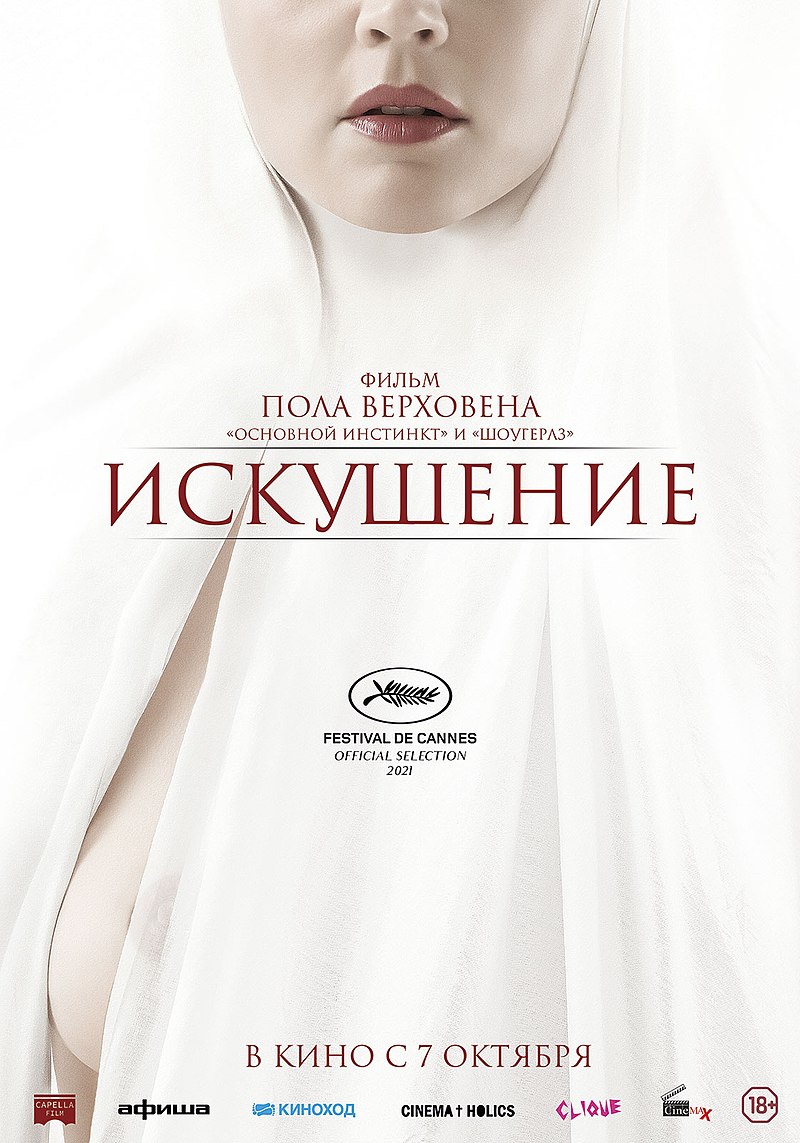 лучших фильмов про женский монастырь