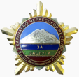 Орден «За заслуги перед Карачаево-Черкесской Республикой».png
