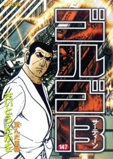 Golgo 13 (яп. ゴルゴ13 Горуго Са:ти:н, «Голго-13») — манга Такао Сайто, выходящая в журнале Big Comic с октября 1969 года. Входит в число наиболее длинной манги в Японии и является одной из самых знаменитых. В 1976 году автор получил за неё премию издательства Shogakukan. Повествует о профессиональном киллере, действующем под именем «Голго-13».