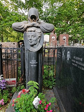 Могила Зои Фёдоровой на Ваганьковском кладбище