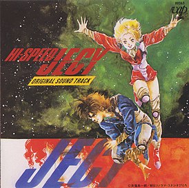 Обложка альбома Кэй Вакакуса «Hi-Speed Jecy Original Soundtrack» ()