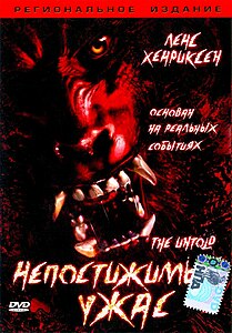 Обложка российского DVD издания фильма.