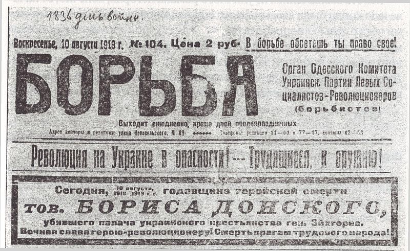Файл:Газета Борьба 1919.jpg