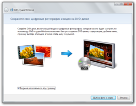 DVD-студия Windows в Windows 7
