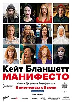 Миниатюра для Манифесто (фильм)