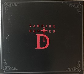 Обложка альбома Марко Д’Амброзио «Vampire Hunter D Original Soundtrack» ()