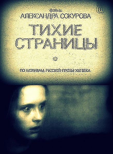 Файл:Тихие страницы.jpg