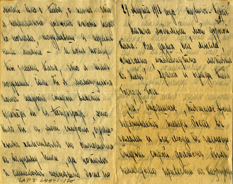 Файл:Письмо в.к. Дмитрия Павловича отцу в.к. Павлу Александровичу об отношении к убийству Распутина и революции. Исфаган (Персия).jpg