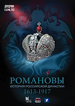 Миниатюра для Романовы (документальный цикл)