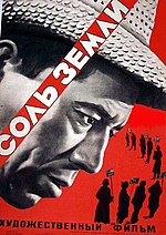 Миниатюра для Соль земли (телесериал)