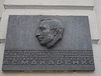 Мемориальная доска Макаренко на улице Пржевальского в Смоленске.