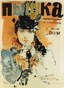 Плакат к фильму. Художник Ю. И. Пименов, 1935