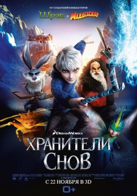 Rise of the Guardians.jpg