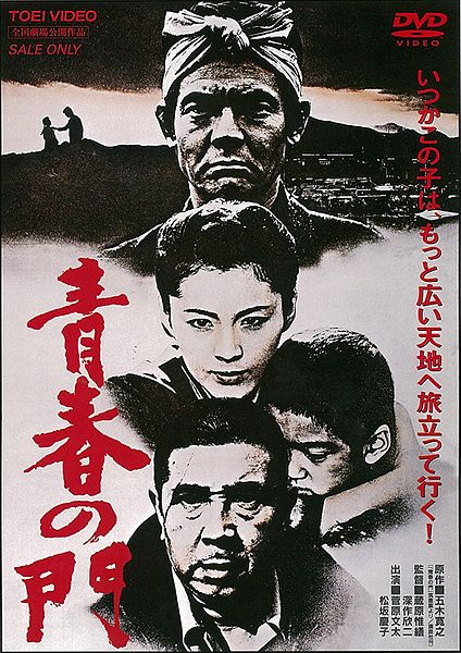 Файл:Seishun no mon (1981).jpg