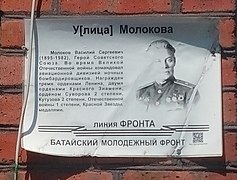 Информационная табличка в Батайске.