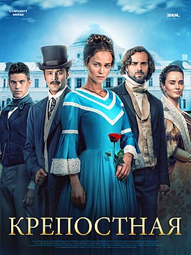 Сериал «Крепостная 3 сезон» () - сюжет, актеры и роли, кадры из сериала