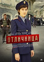 Миниатюра для Отличница