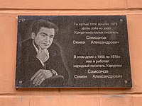 Мемориальная доска на доме 20 по ул. Советской, в котором жил и работал С.А. Самсонов.