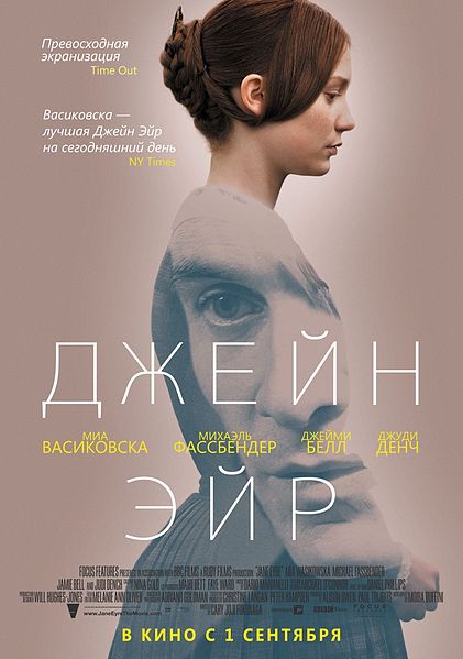 Файл:Jane Eyre movie 2011.jpg