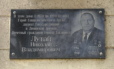мемориальная доска Н. В. Лутая