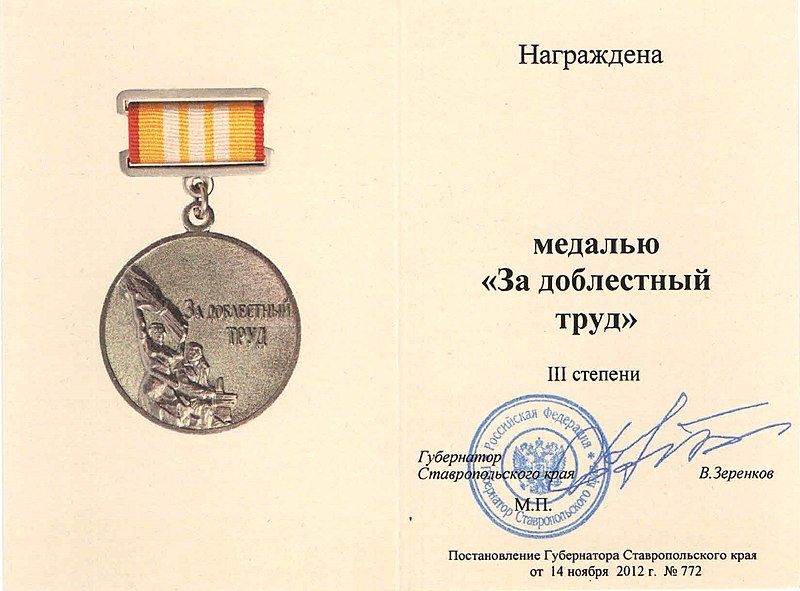 Файл:Медаль «За доблестный труд» Ставрополья III степени (удостоверение).jpg