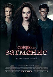 Сумерки (2008)