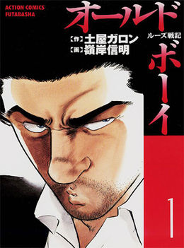 Обложка первого тома с изображением главного героя, Синъити Гото