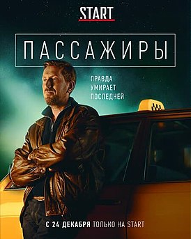 Перевозчик россия сериал