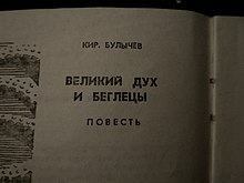 В сборнике научной фантастики 1972 года псевдоним написан ещё с точкой