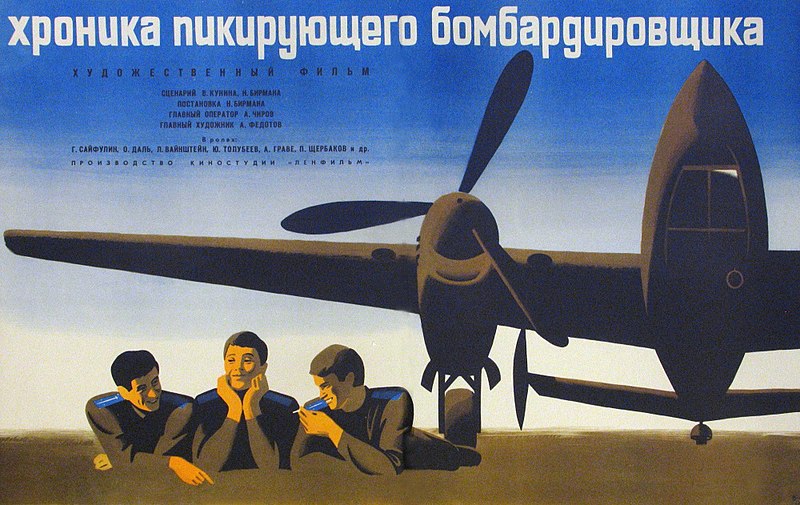 Файл:Постер фильма «Хроника пикирующего бомбардировщика» (СССР, 1967).jpg