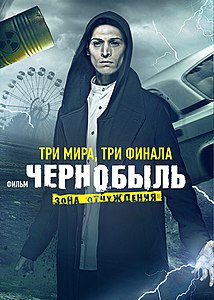 Чернобыль: Зона отчуждения (2014-2017) 1,2 Сезон